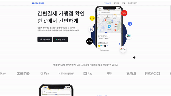 TapPlace 위치 기반 매장 검색 결과 화면