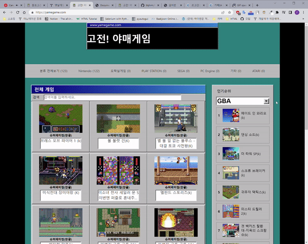 야매게임 고전 콘솔게임 웹 에뮬레이터 메인 화면